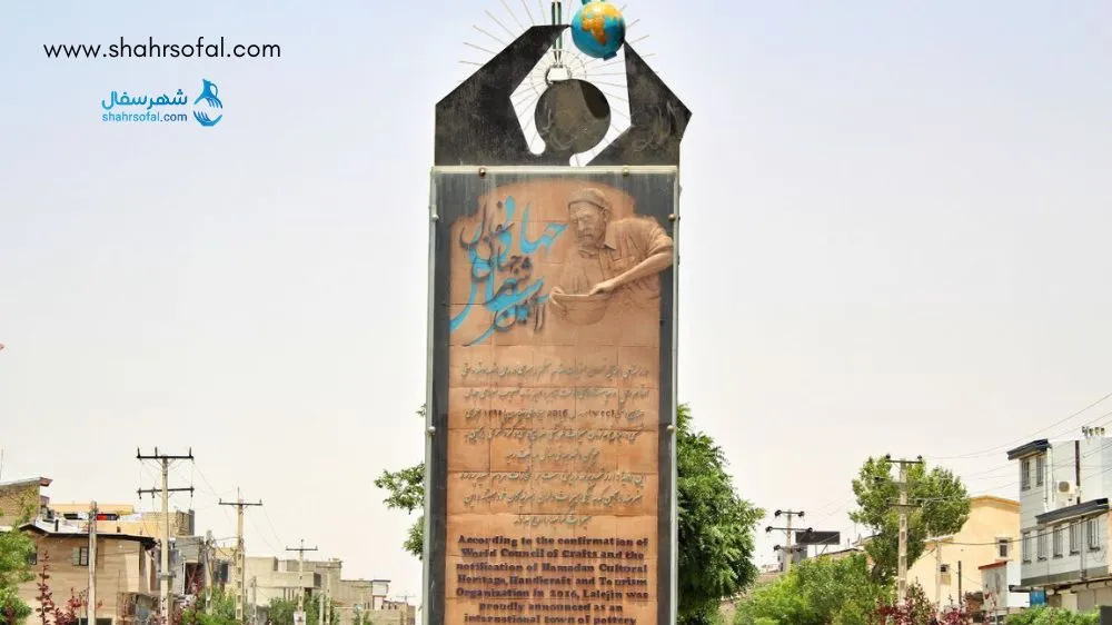 شهر لالجین پایتخت سفال ایران