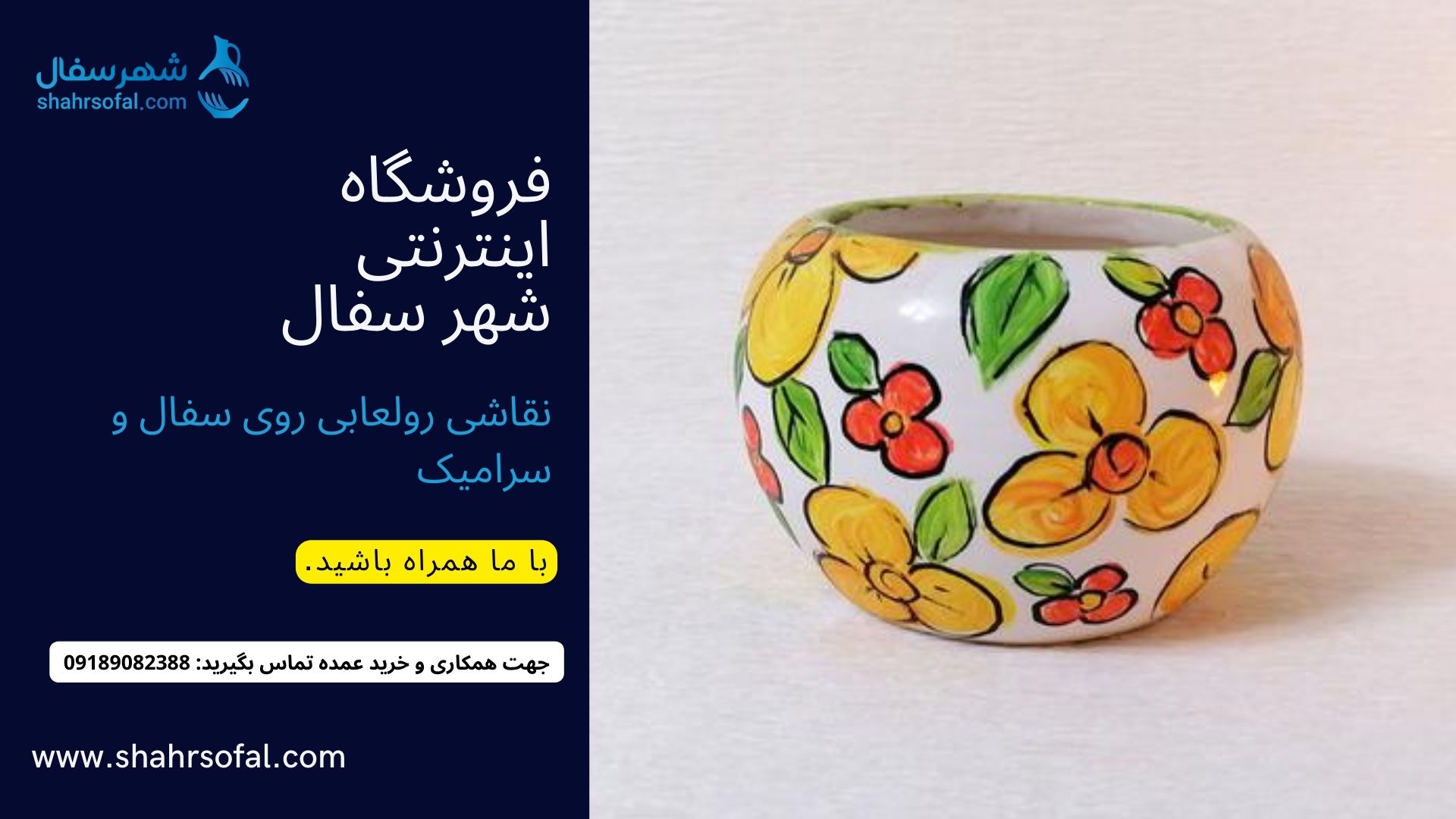 تکنیک نقاشی رولعابی روی سفال و سرامیک | شهر سفال