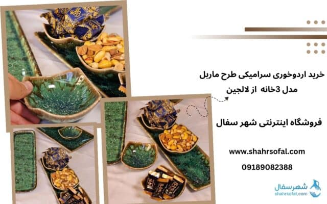 اردوخوری سرامیکی.