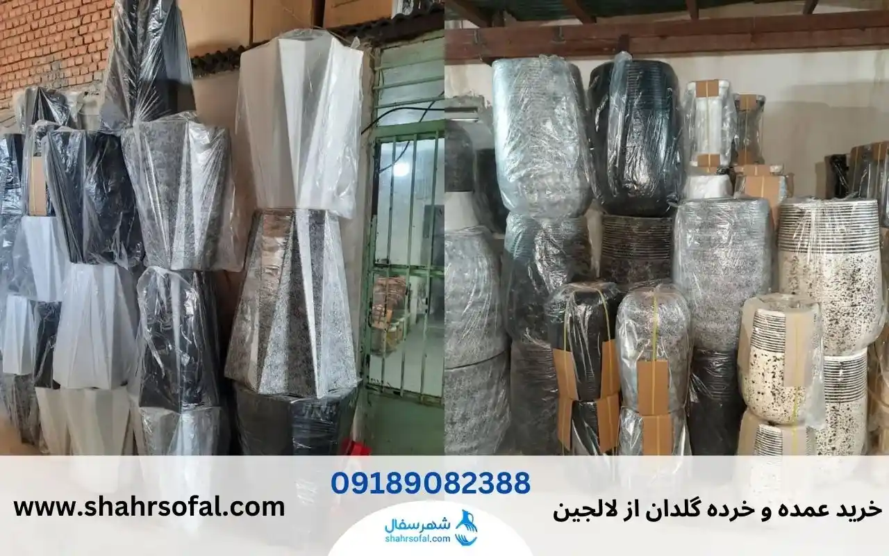 خرید گلدان از لالجین